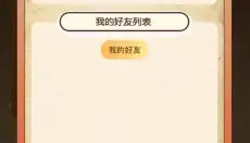 成语趣学 截图