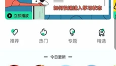 轻听英语终身vip 截图