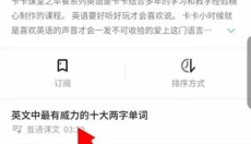 轻听英语终身vip 截图
