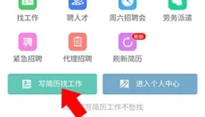 濮阳人才网app 截图