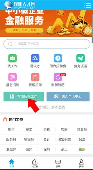 濮阳人才网
