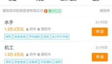 濮阳人才网app 截图