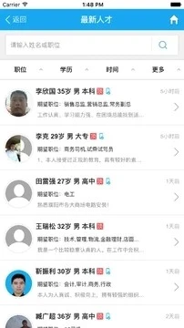 濮阳人才网app 截图