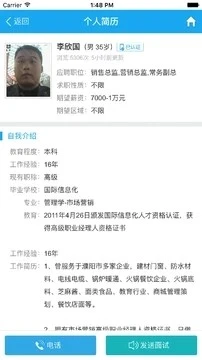 濮阳人才网app 截图