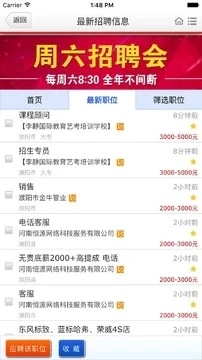 濮阳人才网app 截图