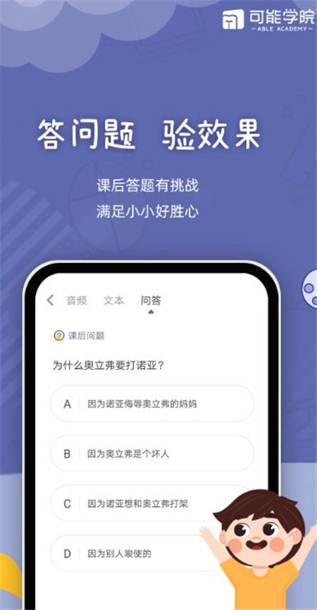 可能学院官方版