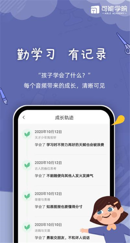 可能学院官方版