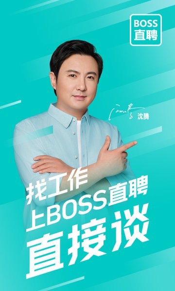Boss直聘免费版