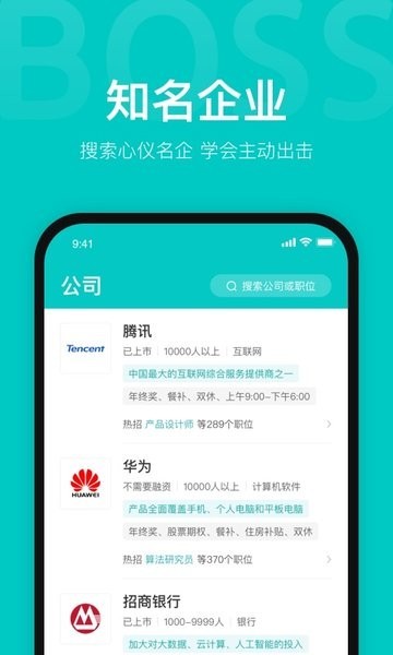 Boss直聘免费版