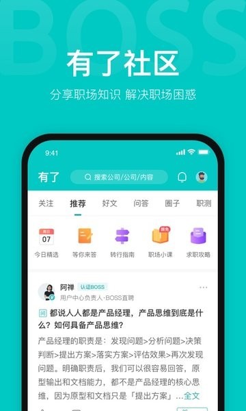Boss直聘免费版