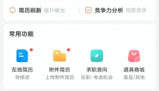 Boss直聘免费版 截图