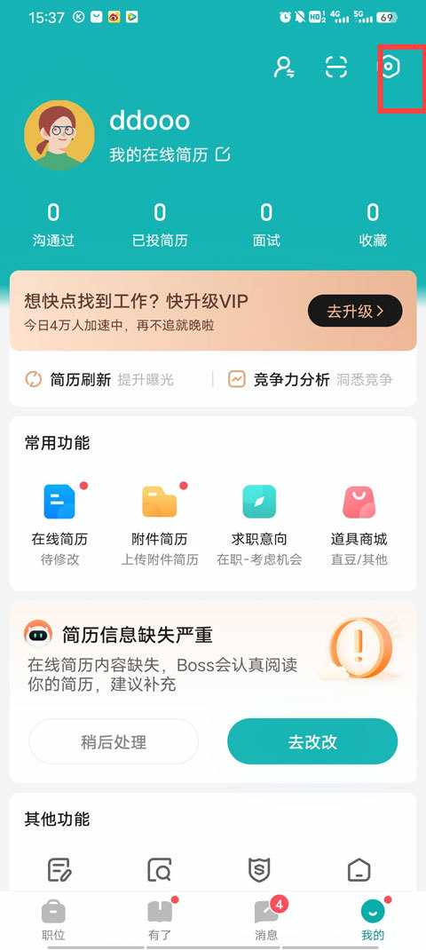 Boss直聘免费版