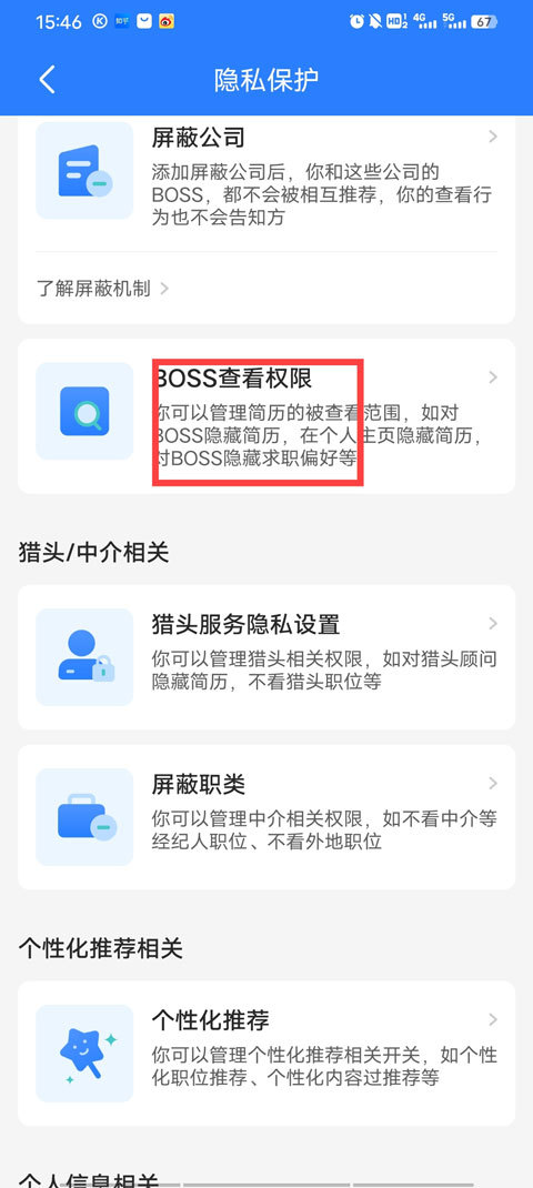 Boss直聘免费版