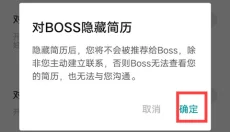 Boss直聘免费版 截图