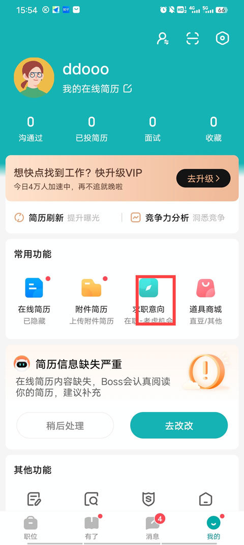 Boss直聘免费版