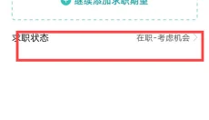 Boss直聘免费版 截图