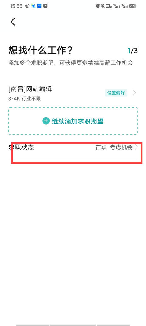 Boss直聘免费版