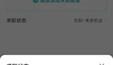 Boss直聘免费版 截图