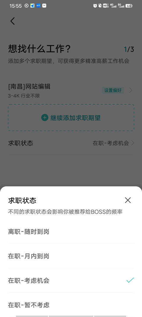 Boss直聘免费版