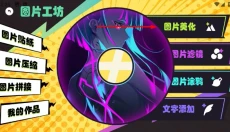 凹凸工坊 截图