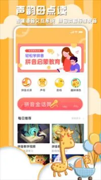 学习信德字母app 截图
