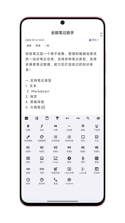 知拾笔记
