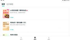 扇贝考研app 截图