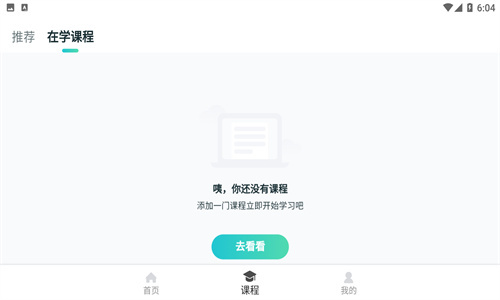 扇贝考研app