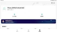 扇贝考研app 截图