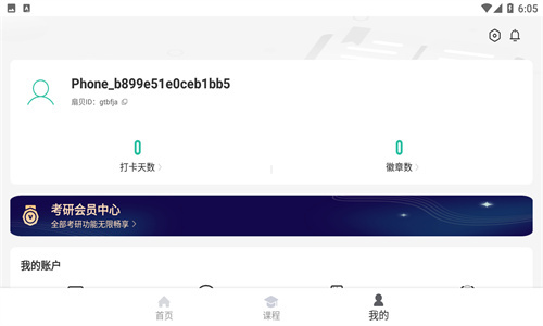 扇贝考研app