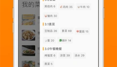 料理笔记app 截图