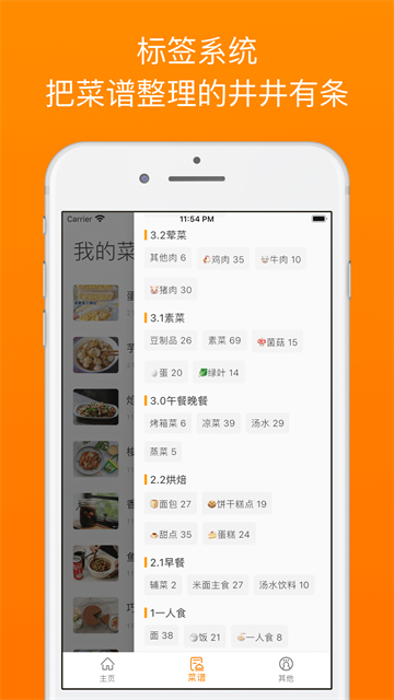 料理笔记app