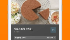 料理笔记app 截图