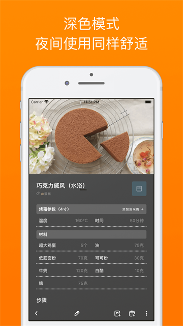 料理笔记app