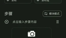 料理笔记app 截图