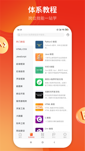 前端学院