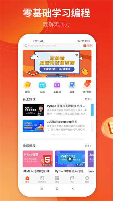 前端学院