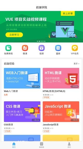 前端学院