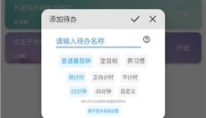 番茄ToDo正版 截图