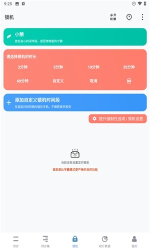 番茄ToDo官方版