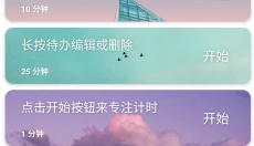 番茄ToDo正版 截图