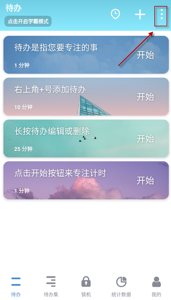 番茄ToDo正版