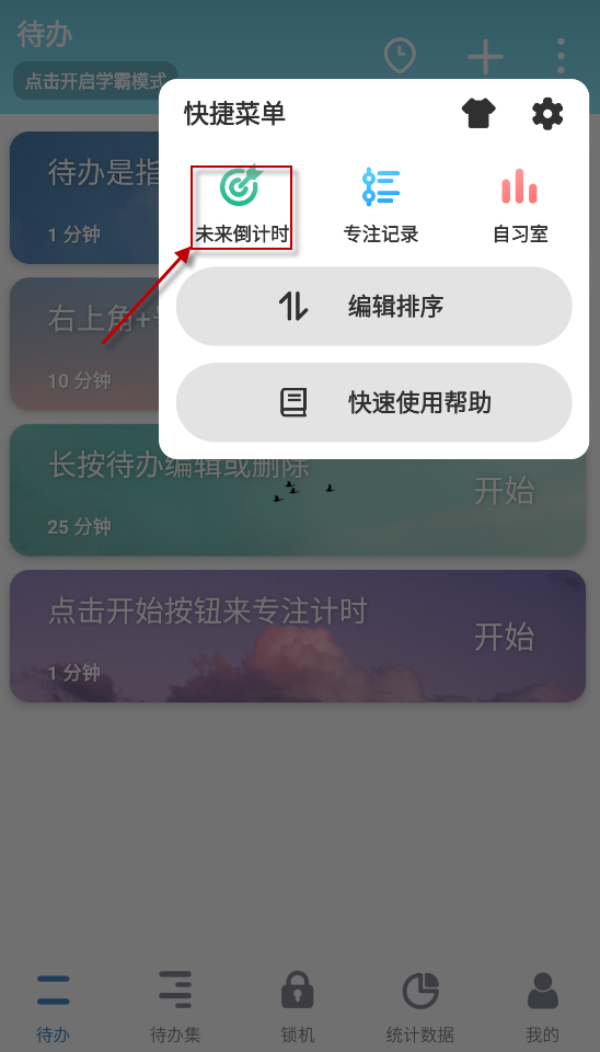 番茄ToDo正版