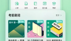 轻听英语新版 截图