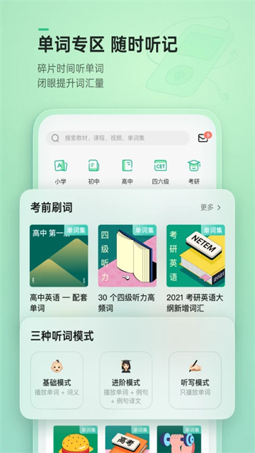 轻听英语新版