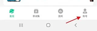 轻听英语新版 截图