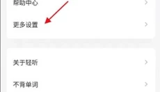 轻听英语新版 截图