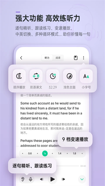 轻听英语新版