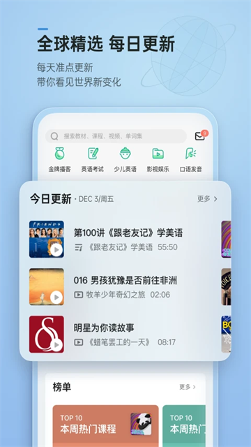 轻听英语新版