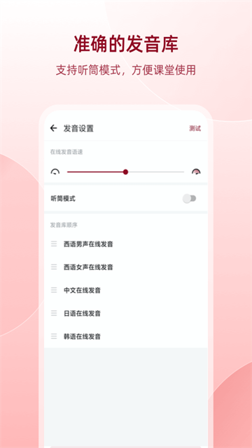 西语助手app